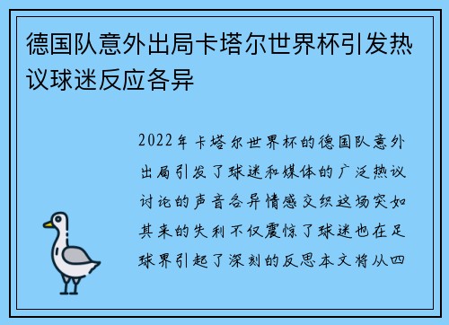 德国队意外出局卡塔尔世界杯引发热议球迷反应各异