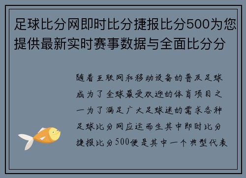 足球比分网即时比分捷报比分500为您提供最新实时赛事数据与全面比分分析